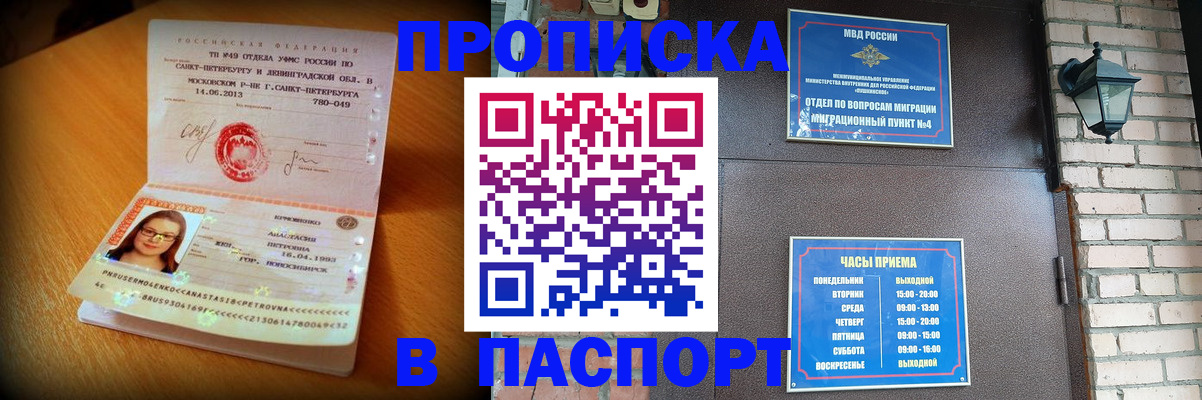 временная регистрация купить в Рославле