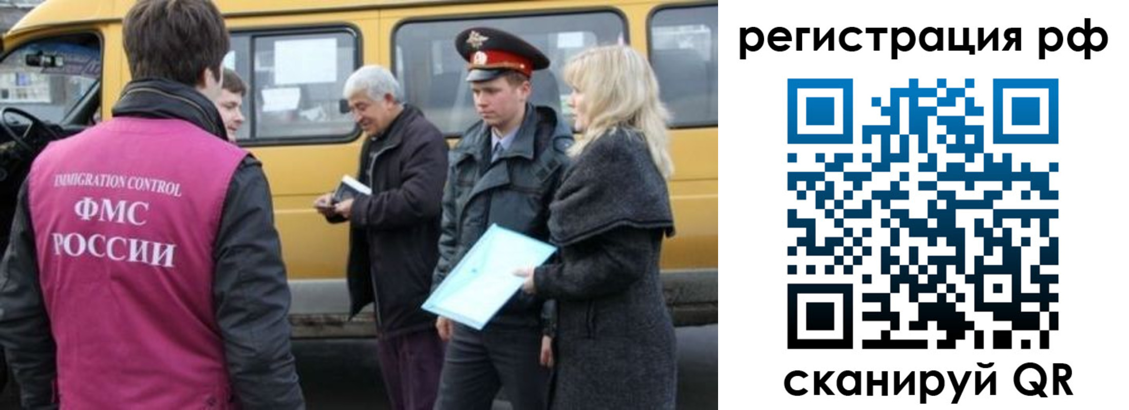 миграционный учет в Рославле
