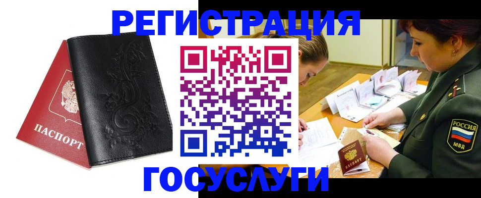 временная регистрация для школы в Рославле