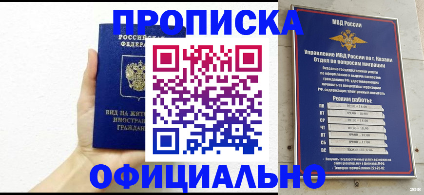 прописка штамп в Рославле