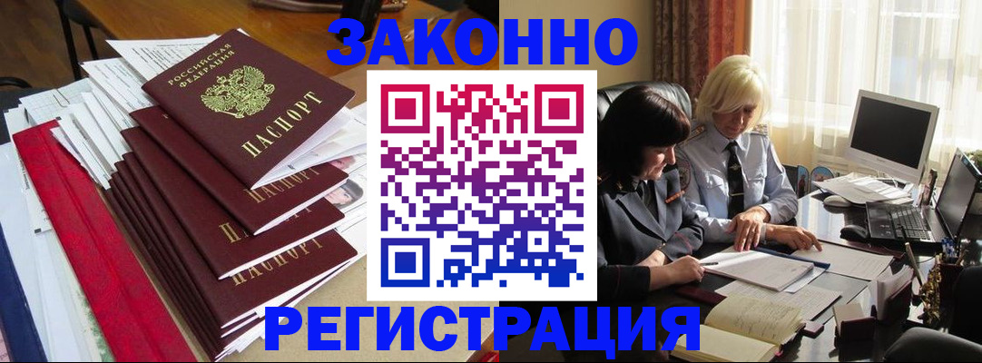 временная регистрация купить в Рославле