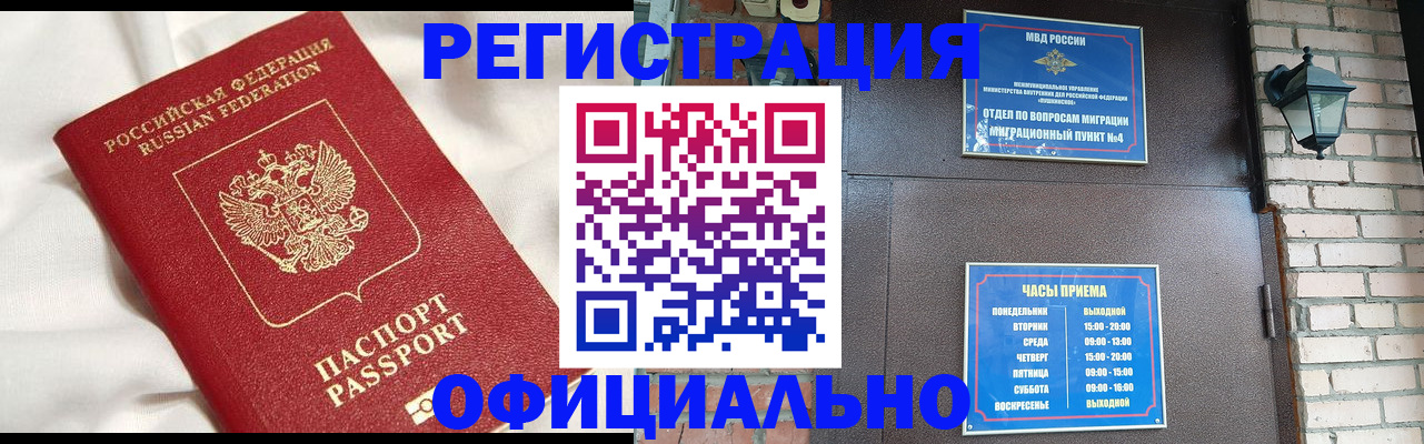 временная регистрация гарантия в Рославле