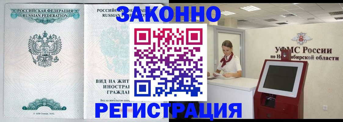 временная регистрация законно в Рославле