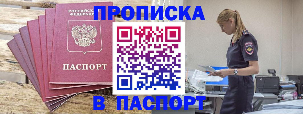 временная регистрация для всех в Рославле