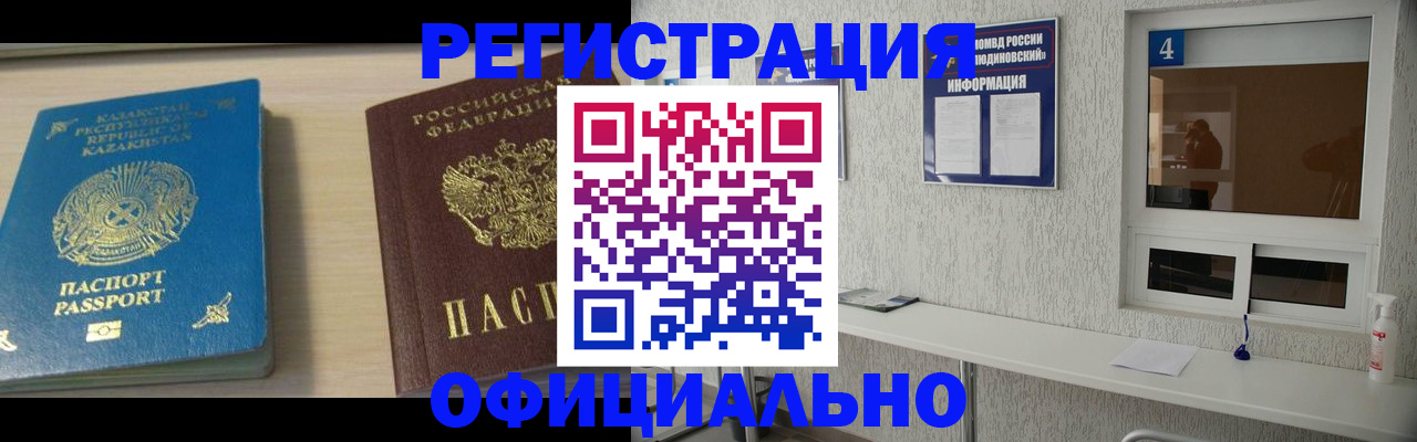 временная прописка в Рославле