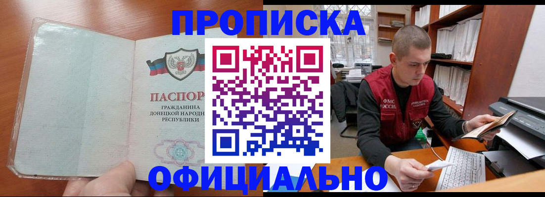 прописка в Рославле