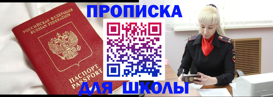 прописка паспорт в Рославле