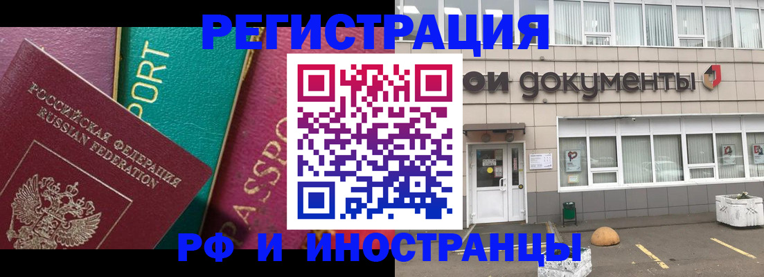 прописка регистрация в Рославле