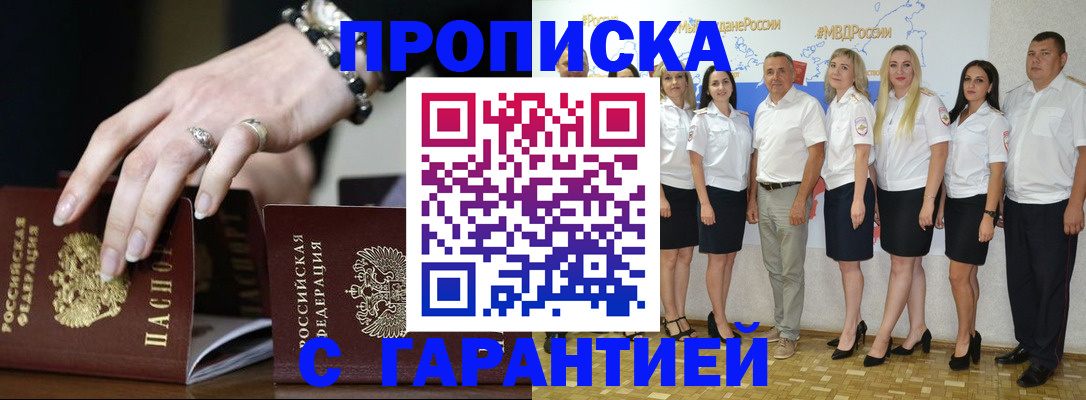 прописка для школы в Рославле